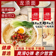 铁棍山药龙须面细方便刀削凉拌鸡蛋挂炒面条营养速食儿童汤干拉面