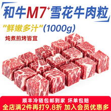 原切雪花牛肉粒新鲜澳洲生鲜烧烤肉食材黑椒牛腩上脑肉牛仔粒商用