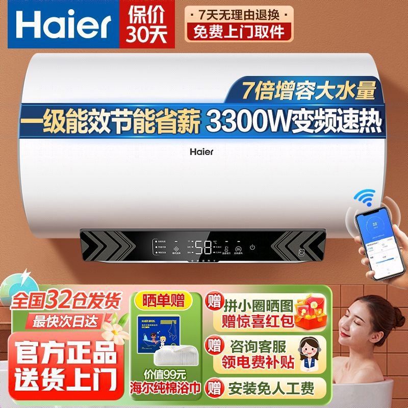 海尔电热水器家用卫生间新能效节能3000W速热大水量WIFI智控其他