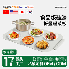 【亏本清仓】多功能硅胶柔性折叠暖菜板餐桌加热板热菜板桌垫家用