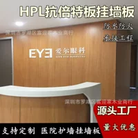 HPL анти-двойная специальная стеновая панель подвесной стеновая панель торговый центр больница анти-двойная водонепроницаемая огнестойкая и огнестойкая стеновая панель