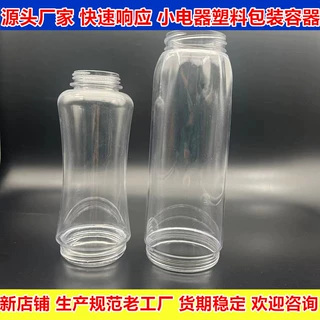 定制PC榨汁机塑料杯双通螺纹加湿器小电器塑料包装上下口塑料水杯