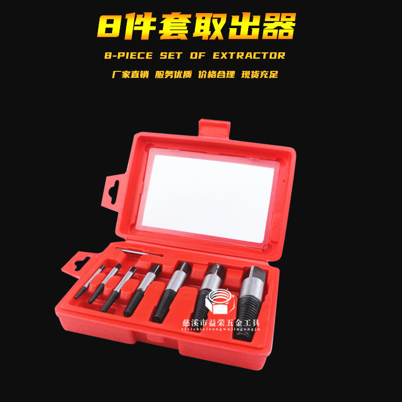 新批发8件套断丝取出器水龙头螺丝8pc取出器细牙阀门拆除工具套装