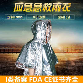 pet急救雨衣银色PE橙色雨披露营求生套装厂家现货批发应急野外