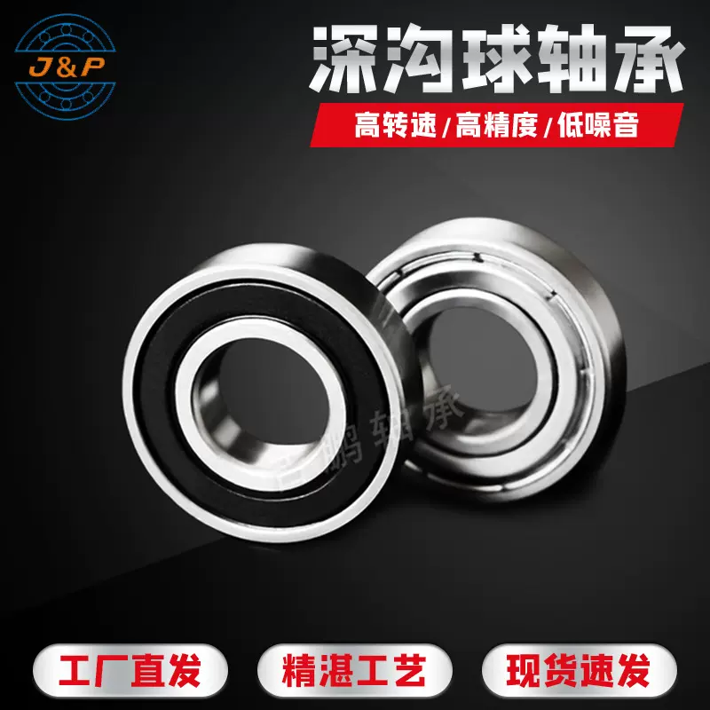 轴承6000 6001 6002 6003 6004 6005 ZZ 2RS电机高转速深沟球轴承