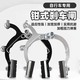自行车钳形刹淑女车老式C型闸前后弓型刹车闸单车通用刹车器配件