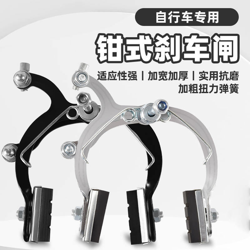 Bicycle Clamp Brake Lady Bike Old-Fashioned C-Type Brake Front and Rear Bow Brake Bicycle Universal Brake Accessories