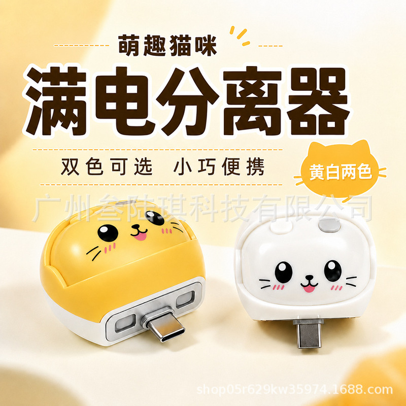 Cartoon Full Charge Separator, Automatic Separation When Fully Charged, Ai Recognition, Automatic Power-Off Protection for Batteries, Compatible with Apple Cartoon Full Charge Separator, Automatic Separation When Fully Charged, Ai Recognition, Automatic Power-Off Protection for Batteries, Compatible with Apple