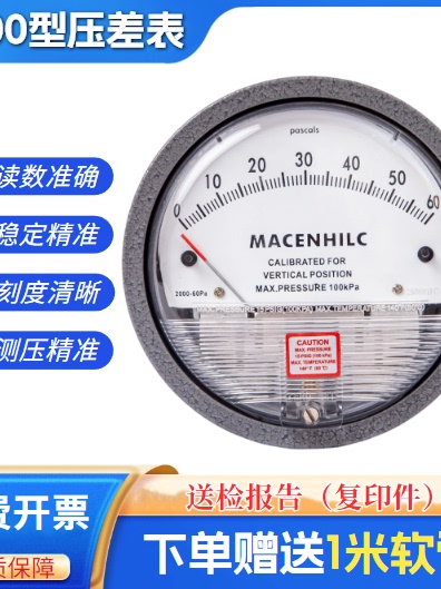 MACENHILC负压表2000型高精微压差表风压表压差计洁净室养殖用