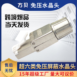 Fang Bei rj45 Super Class 6 Metal SHrapnel Pressure-Free Network Wire Connector CAT6A STP Shielding Crystal Head