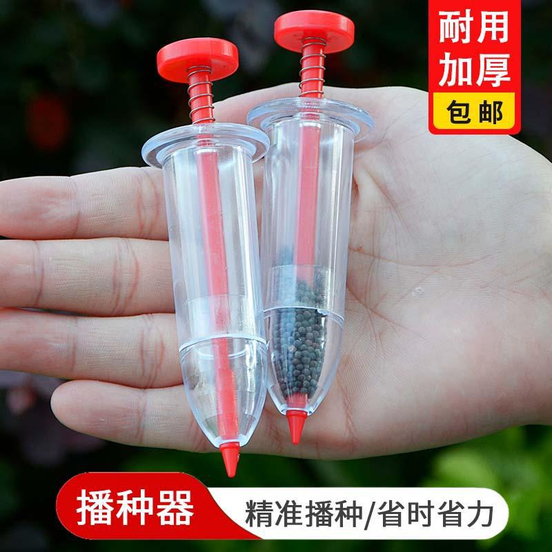 针筒器蔬菜点播器菜园园艺点播园艺工具工具播种神器器筒式育苗蔬