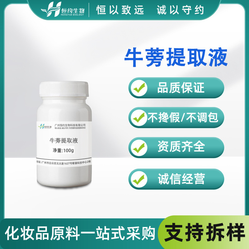 Source extract burdock extract 100g burdock extract burdock extract cosmetics skin care raw materials