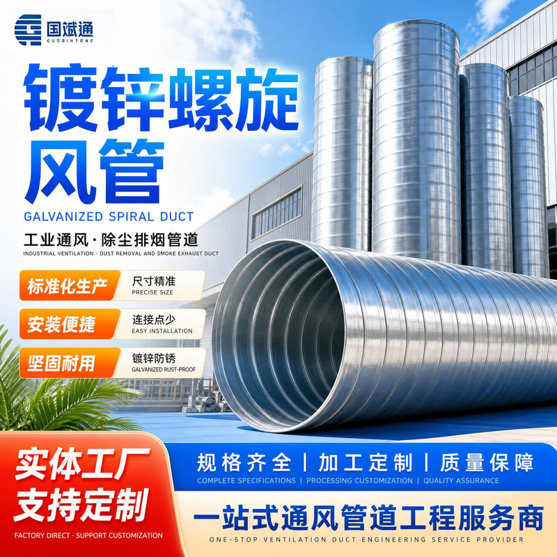 Galvanized White Iron Spiral Ducts, Industrial Dust Removal and Ventilation Ducts, Stainless Steel Welded Ducts, Smoke Exhaust Ducts