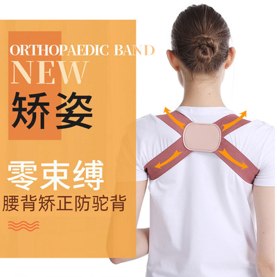 Cross border humpback Orthotic belt adult children men and women back Orthotic belt Adjustable invisible Sitting Correct Orthotic device