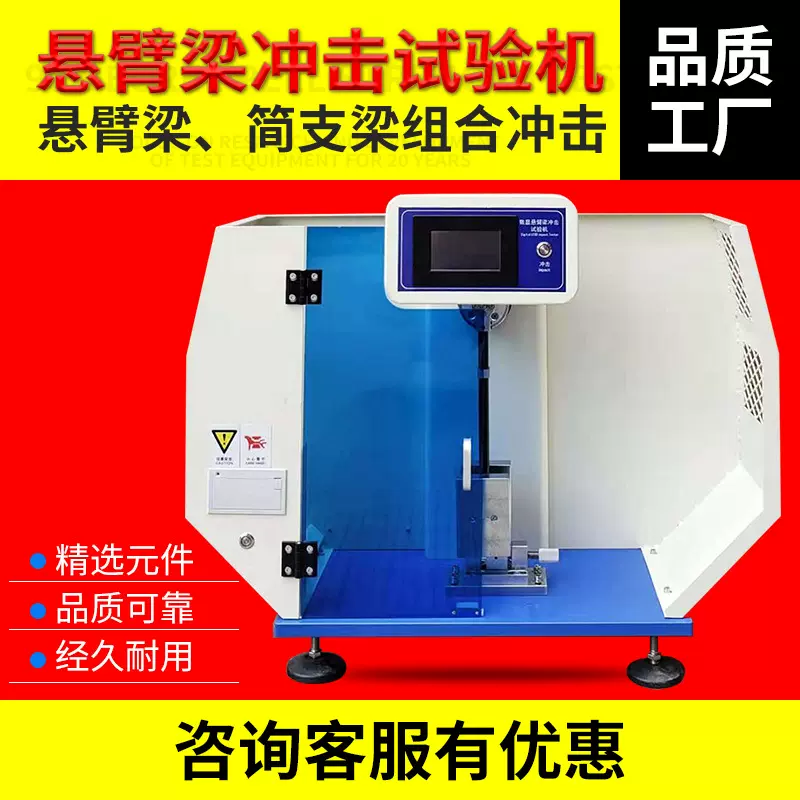 摆锤悬臂梁简支梁一体式冲击试验机塑料管材薄膜摆锤冲击测试机