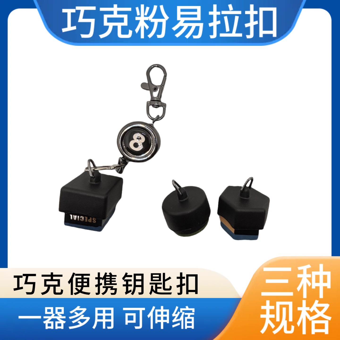 可伸缩台球巧克夹巧粉套斯诺克巧克粉袋擦粉枪粉台球用品大全配件