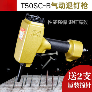 Nail Removal Gun T50Sc Nail Removal Gun Nail Removal Gun Pneumatic Woodworking Nail Removal Machine Nail Removal Machine Np70