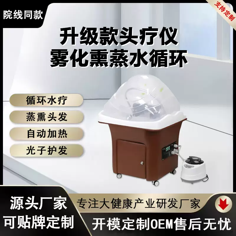 跨境美容院养生馆头疗床洗头床头疗仪SPA独立带水循环熏蒸恒温