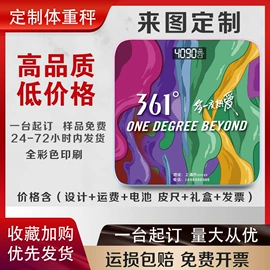 智能体重秤;体重秤;健康秤