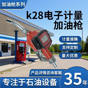 Электронный дозатор заправочного пистолета K28, высокоточный масляный пистолет, дозатор дизельного топлива, метанола, бензина, самоуплотняющийся масляный пистолет