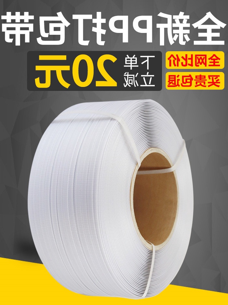 打包带捆扎带捆绑带塑料带条白色透明捆绑半自动手用机用包装带