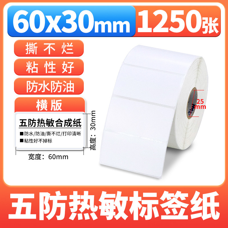 Nomax 3 耐性感熱ラベル紙 60*40 20 30 50 70 80 90 100 空白粘着計量紙|undefined