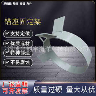 船锚底座固定架 厂家供应 霍尔锚 斯贝克锚大抓力锚AC-14船舶配件-阿里巴巴