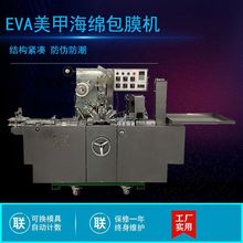 EVA海绵块两头通自动包膜机 美甲打磨块透明膜自动三维包装机