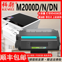 适用得力M2000D硒鼓T1 T2墨盒M2000N DN打印机粉盒墨粉碳粉盒硒鼓