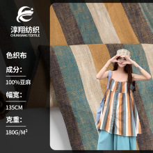 厂家现货春夏新品纯亚麻色织布 不易起球 竖条纹定位精细印花面料