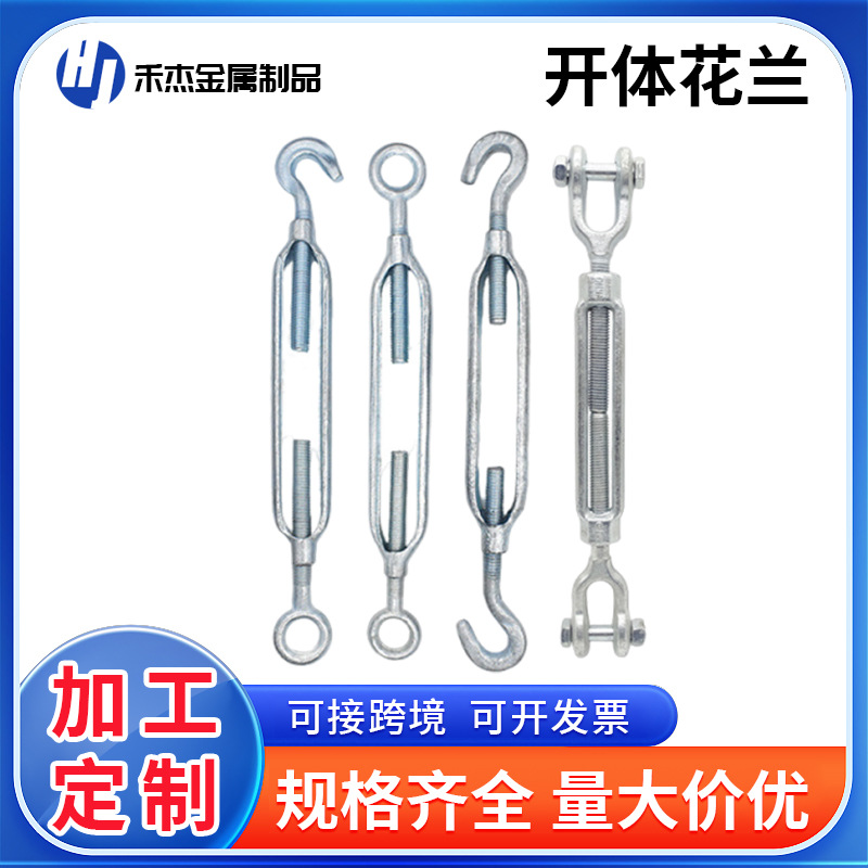 镀锌开体花篮螺栓碳钢花兰螺栓船用钢丝绳收紧器CO型OO型开体花兰