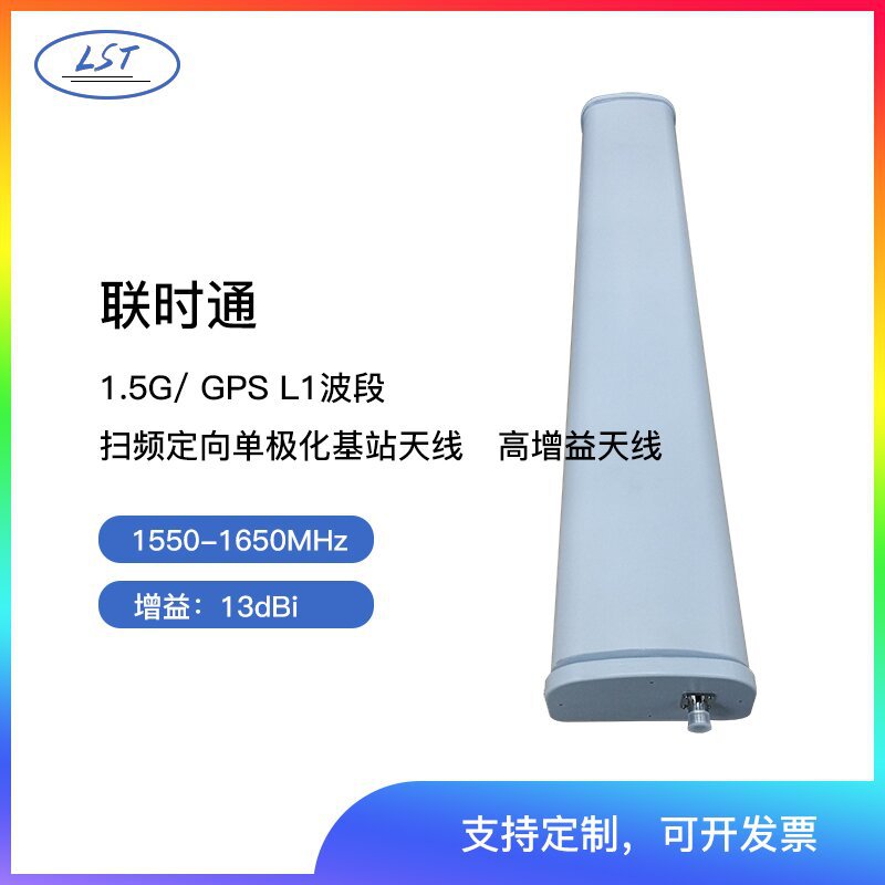 1.5G/1550-1650MHZ GPS L1波段扫频定向单极化基站天线高增益天线