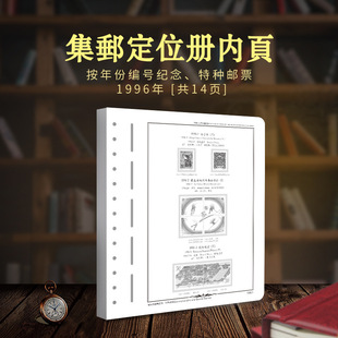 Mingtai Factory Outlet 1996 Chronicle Stamp Positioning Inner Page PCCB China Stamp Positioning Inner Page Wholesale