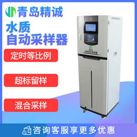 水质自动采样器混合采样定时超标留样器在线水质自动采样器