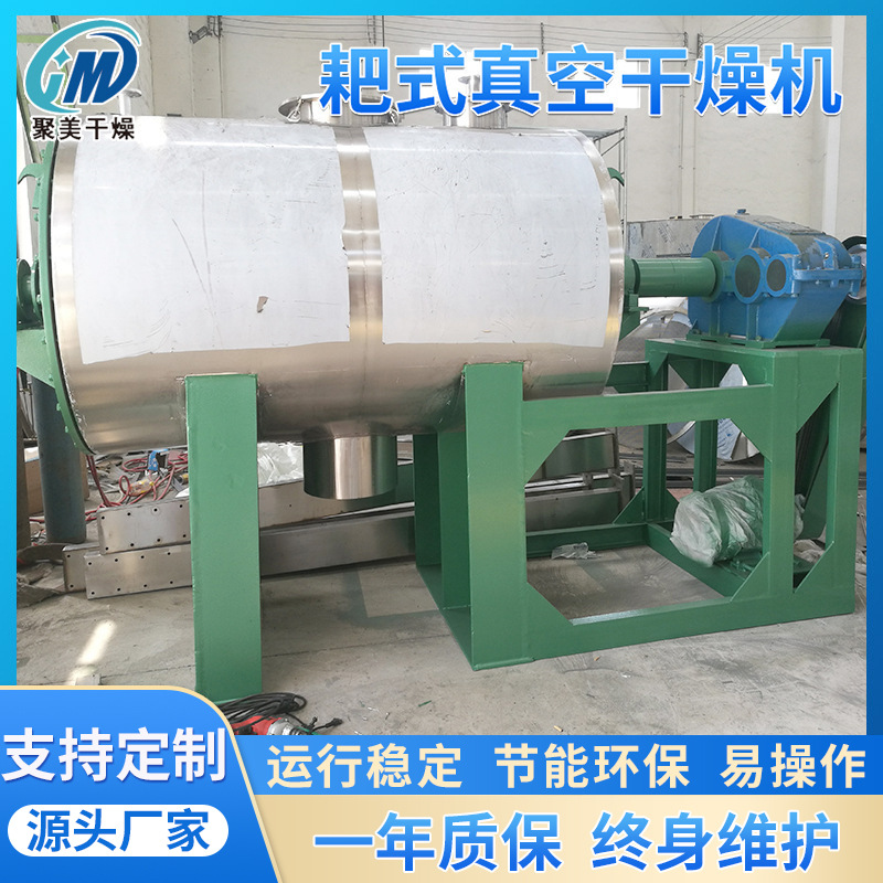 ZPG系列卧式间歇式真空干燥设备 真空耙式烘干机农药中间体干燥