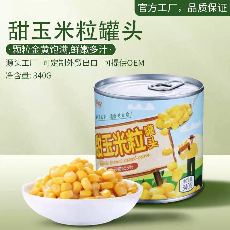 阳光纪甜玉米粒罐头340g开盖即食轻食伴侣水果沙拉代餐罐头厂家