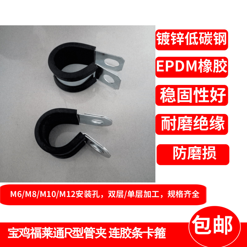 Chengdu Galvanized Rubber-Coated Pipe Clamp Supplies Half-Coated Corrugated Pipe Fastening Clamp Riding Card Specifications