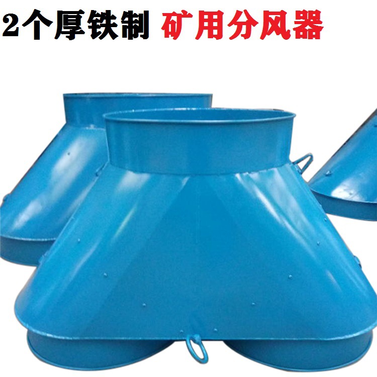 山东矿用铁质风筒 分风器 自动切换装置煤矿用风筒双风机切换装置