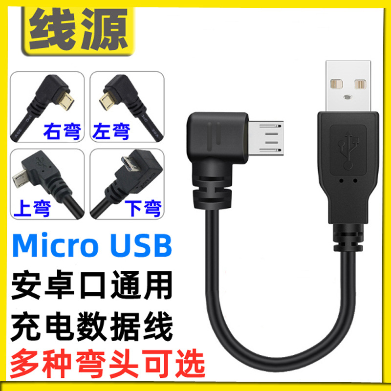 Left and right bending 90 degrees Android elbow charging line data…