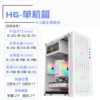 H6 White 3.0-Side-Single Case