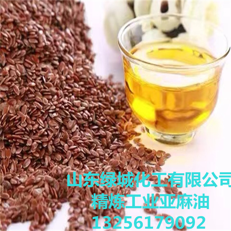 供应精炼一级亚麻油 亚麻籽油工业级涂料树脂亚麻油 山东亚麻油厂