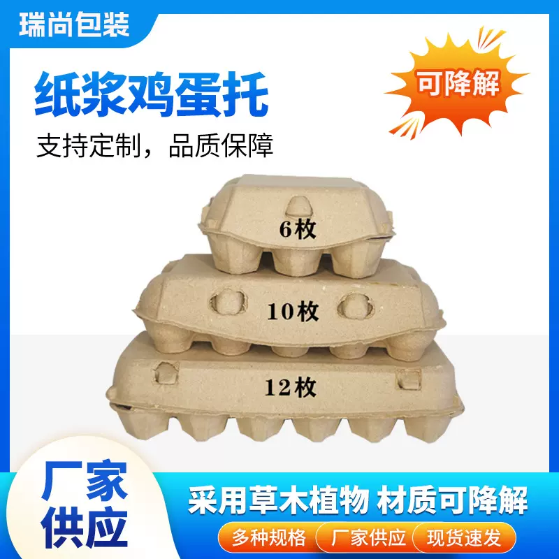 纸浆鸡蛋盒厂家批发可降解一次性鸡蛋托盘防震模塑底座纸浆鸡蛋托