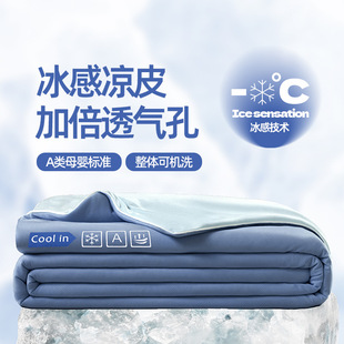 新款A类高品质冰冰凉雪花冰感凉皮双面加倍透气孔氨纶凉感夏被-阿里巴巴