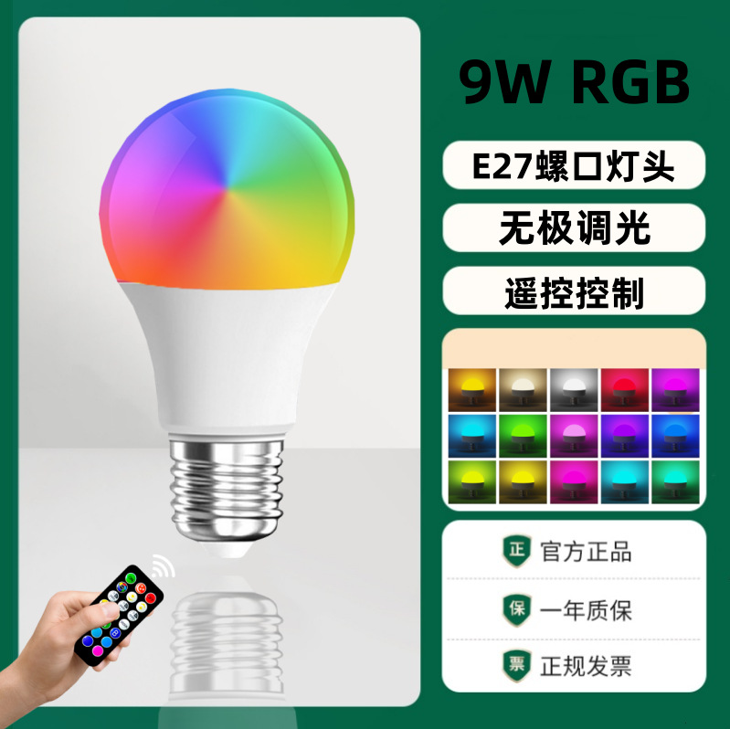 Fuente de fabricación transfronteriza LED bombilla inteligente rgb lámpara de lámpara doméstica 9W de cambio de color de atmósfera de control remoto bombilla de color
