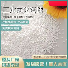 氯化钙厂家 潍坊地区二水片粉球 水产改良水质除湿制冷用