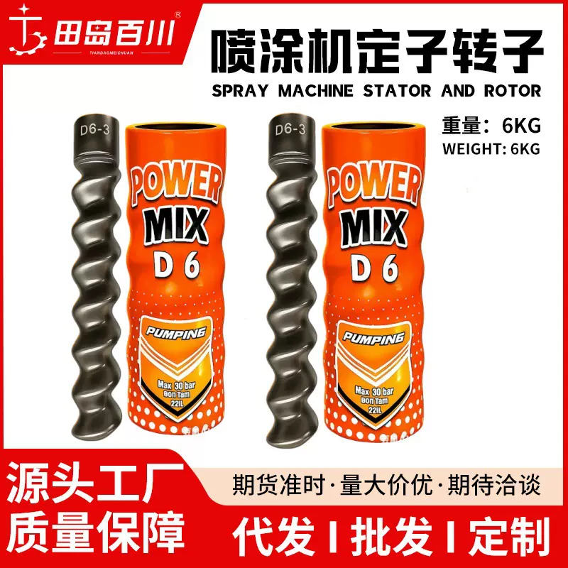 定制喷涂机螺杆胶套耐磨进口定子和转子防火涂料真石漆螺胶筒配件