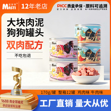 厂家直销狗狗罐头170g整箱成幼犬营养解馋宠物零食 狗狗拌饭湿粮