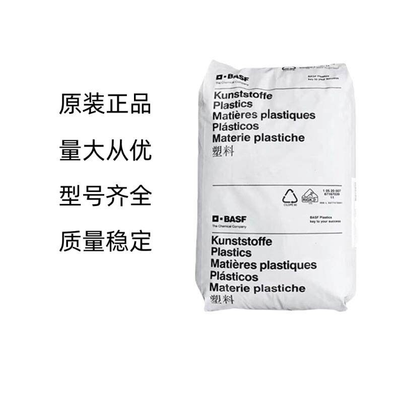 PA66 德国巴斯夫 A3ZG6 注塑级 阻燃级 增强级 高抗冲 电子电器
