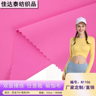 180g任意裁云感双面裸感瑜伽服鲨鱼裤面料 锦纶运动内衣针织布料