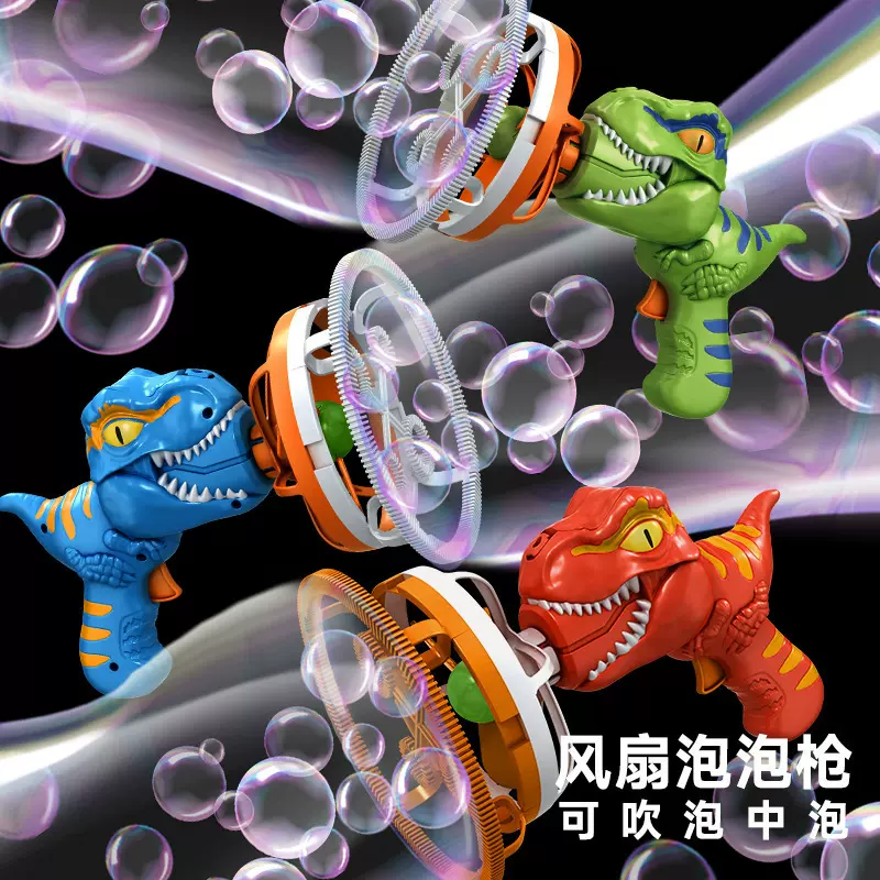跨境新款大泡泡中泡恐龙泡泡机半自动泡泡枪地摊批发网红泡泡玩具